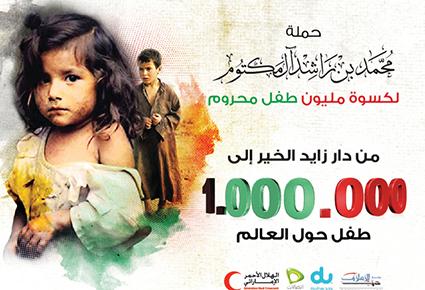 محمد بن راشد يتبرع بكسوة 1.5 مليون طفل